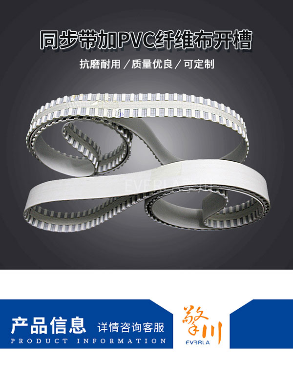 PU開槽<a href='http://www.simpossible.net/' target='_blank'><u>同步帶</u></a>