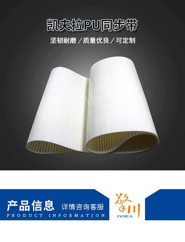 駁凱芙拉線芯<a href='http://www.simpossible.net/' target='_blank'><u>PU同步帶</u></a>