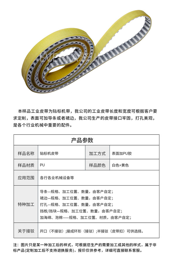 PU<a href='http://www.simpossible.net/' target='_blank'><u>同步帶</u></a>定制