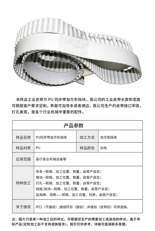 PU加擋板齒形<a href='http://www.simpossible.net/' target='_blank'><u>同步帶</u></a>