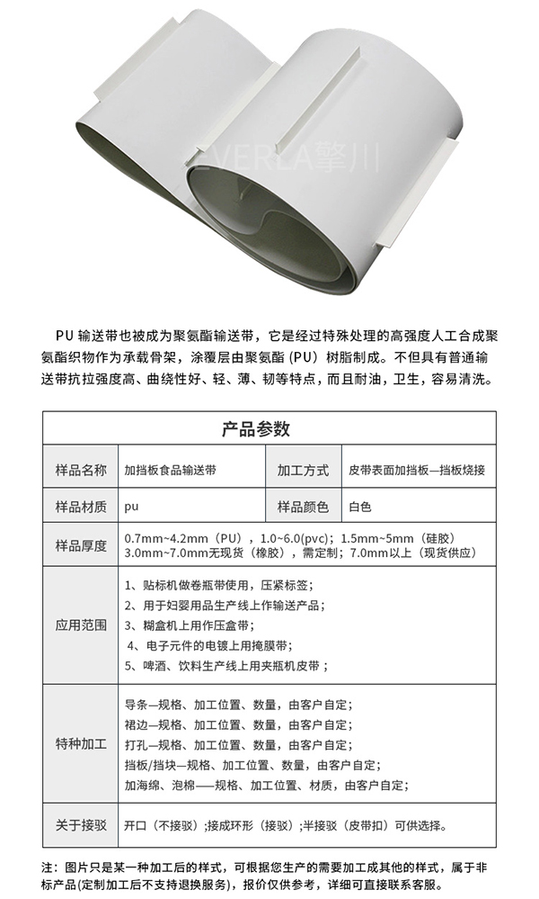 無(wú)底座擋塊傳送帶
