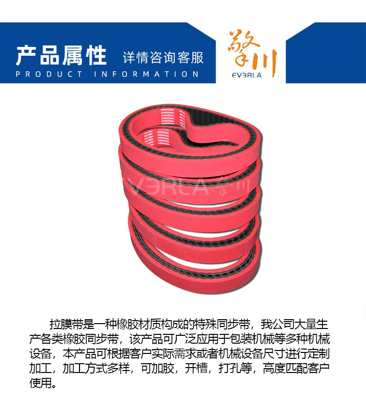橡膠<a href='http://www.simpossible.net/' target='_blank'><u>同步帶</u></a>加紅膠開槽打孔