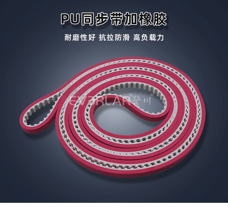 PU鋼絲開(kāi)口同步帶新解法：橡膠助力，動(dòng)力傳輸穩(wěn)又強(qiáng)