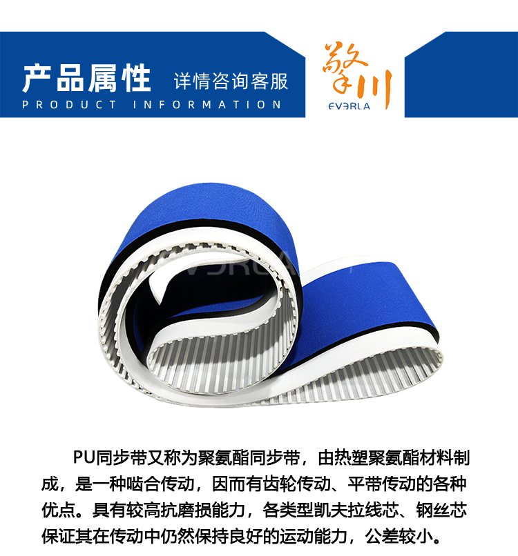 PU<a href='http://www.simpossible.net/' target='_blank'><u>同步帶</u></a>加藍(lán)布泡棉