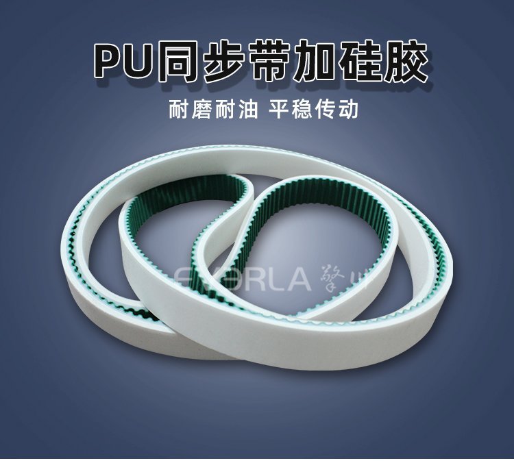 PU 同步帶硅膠復(fù)合：防滑耐磨，食品級輸送更安全