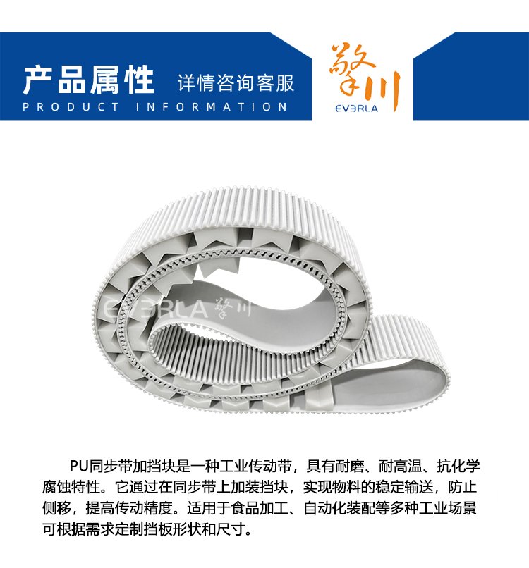 PU<a href='http://www.simpossible.net/' target='_blank'><u>同步帶</u></a>加V型擋塊