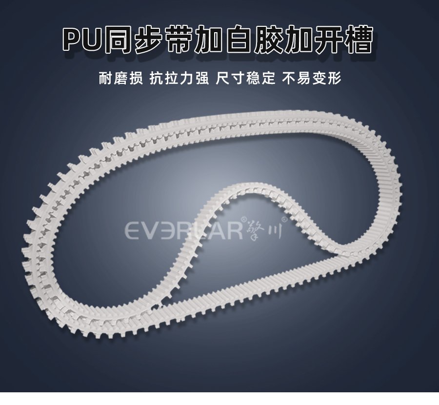 PU同步帶加白膠開槽：傳動穩(wěn)定性增強(qiáng)
