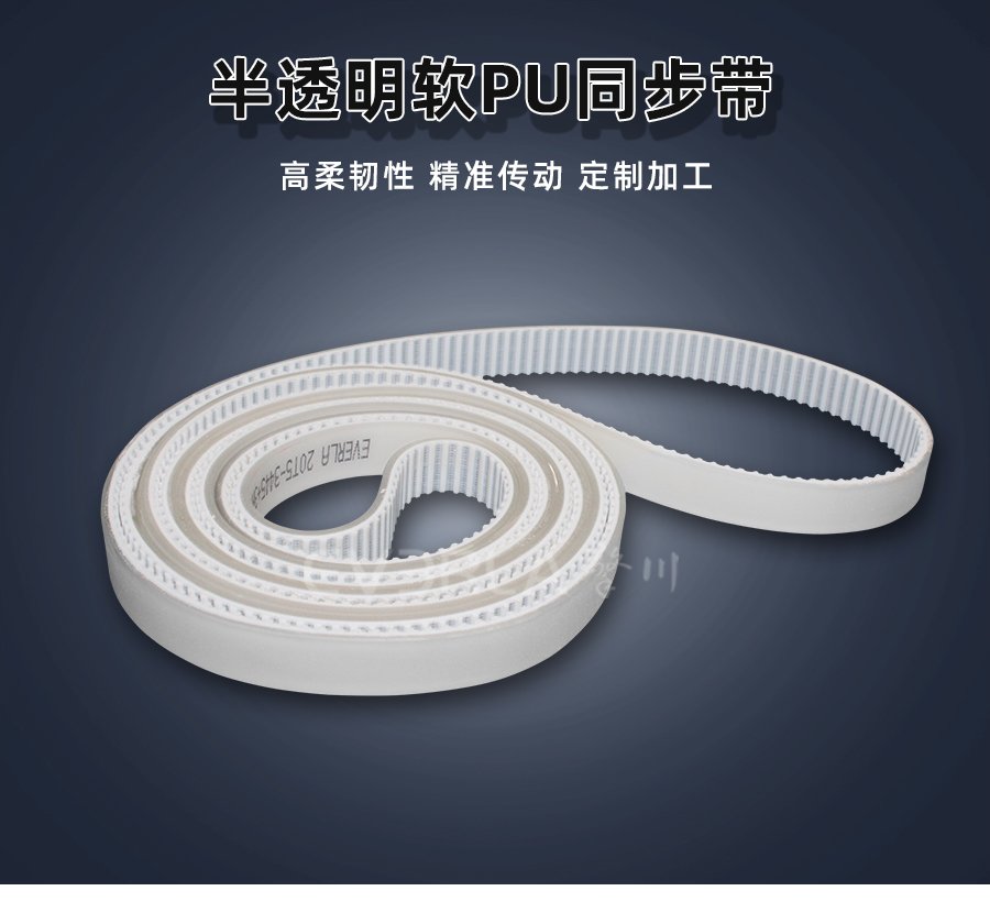 半透明軟PU同步帶：磨邊機(jī)專用傳動解決方案