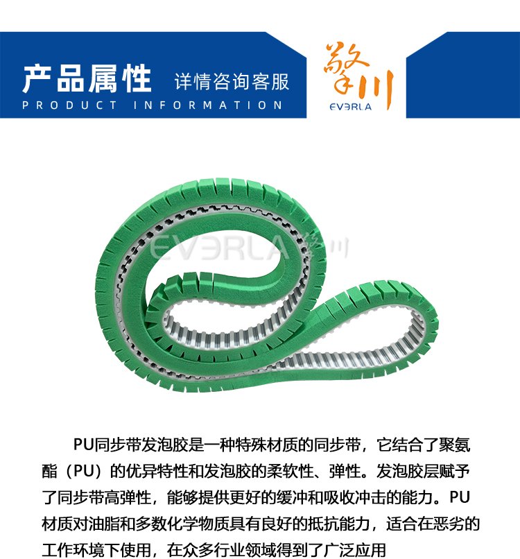 PU<a href='http://www.simpossible.net/' target='_blank'><u>同步帶</u></a>加綠色發(fā)泡PU