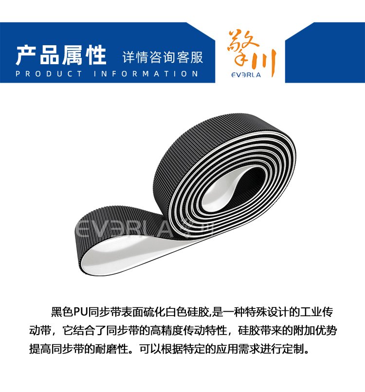 黑色PU<a href='http://www.simpossible.net/' target='_blank'><u>同步帶</u></a>表面硫化白色硅膠