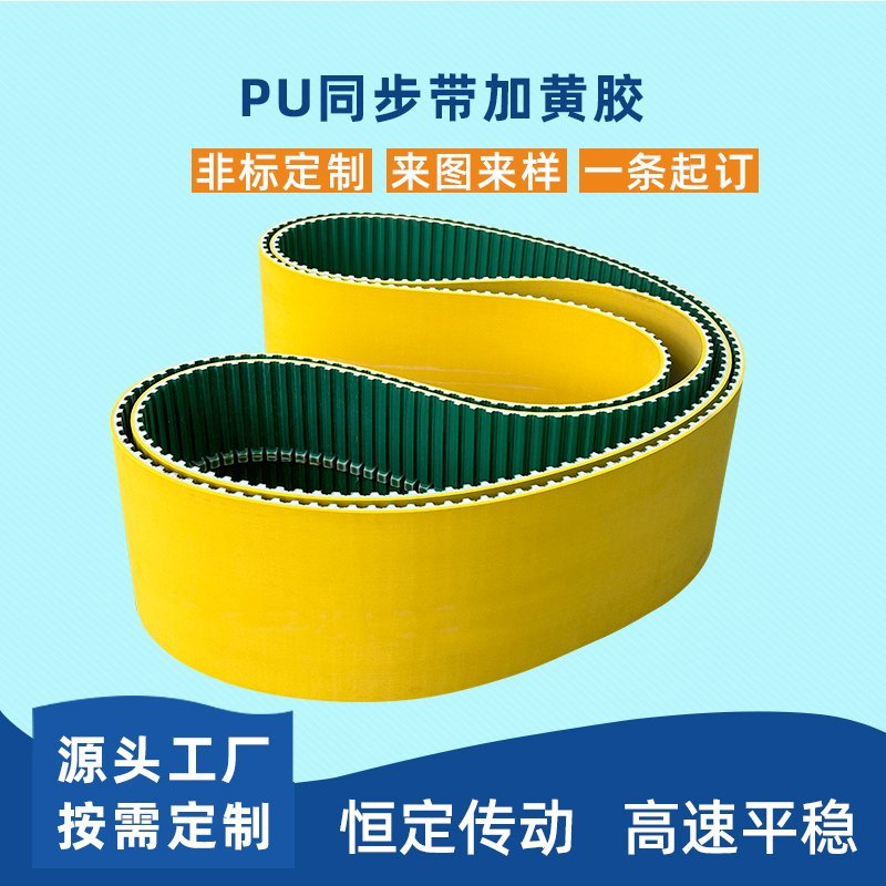 包裝印刷機中PU同步帶加黃膠的定位應用