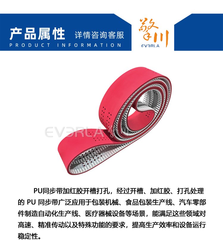 PU<a href='http://www.simpossible.net/' target='_blank'><u>同步帶</u></a>加紅膠開槽打孔