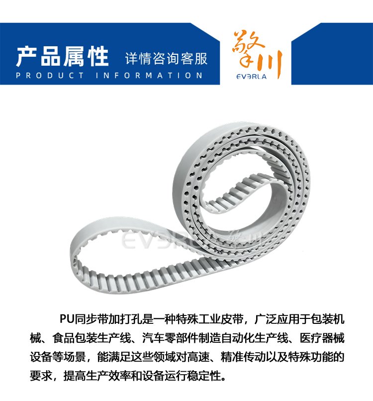 PU<a href='http://www.simpossible.net/' target='_blank'><u>同步帶</u></a>加打孔