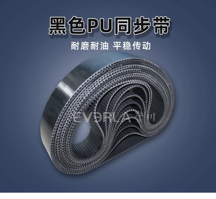黑色PU同步帶：貼合機械設備的傳動需求