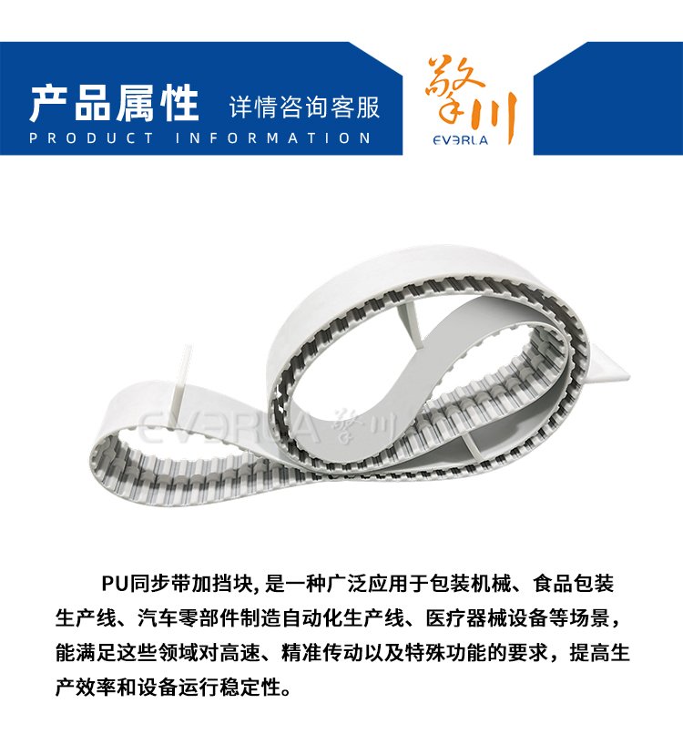 PU<a href='http://www.simpossible.net/' target='_blank'><u>同步帶</u></a>加擋塊