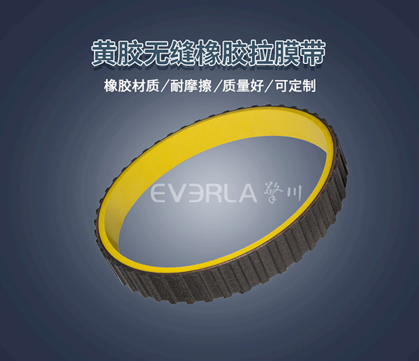黃膠真空拉膜帶 <a href='http://www.simpossible.net/' target='_blank'><u>橡膠同步帶</u></a>